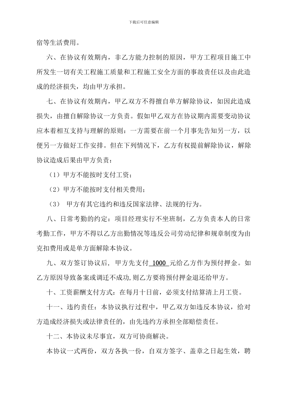 最新项目经理聘用协议_第2页