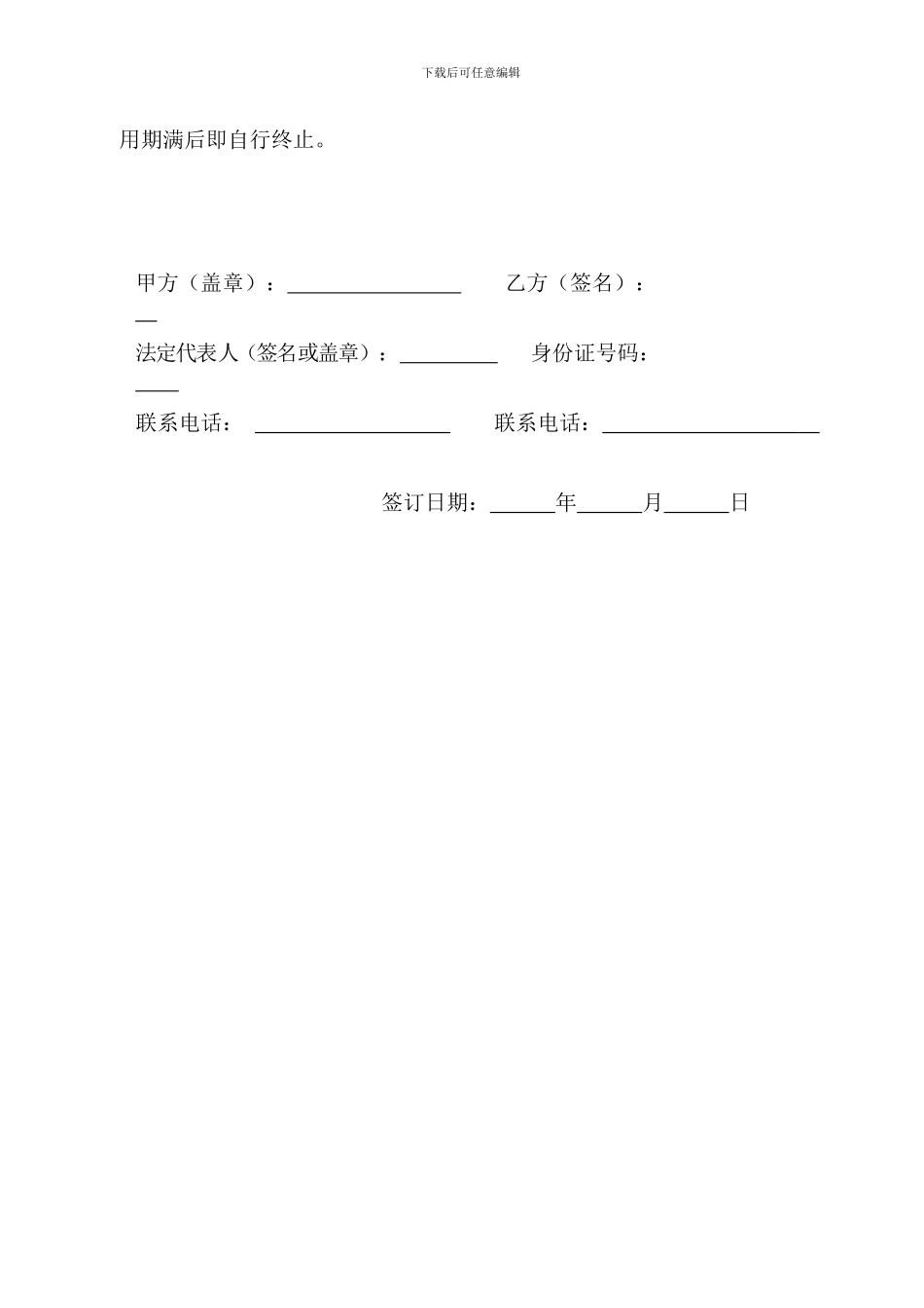 最新项目经理聘用协议_第3页