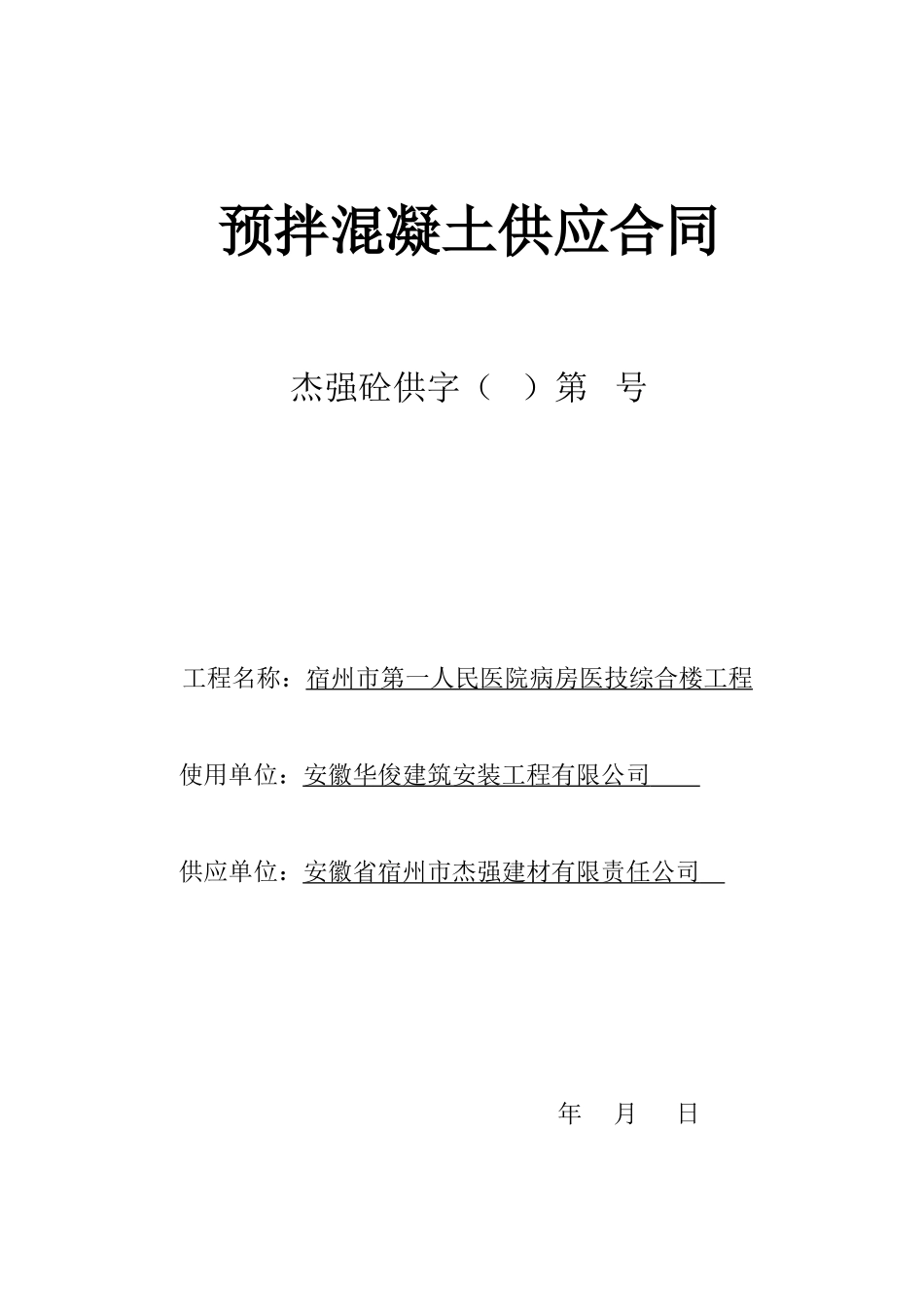 最新预拌混凝土供应合同_第1页