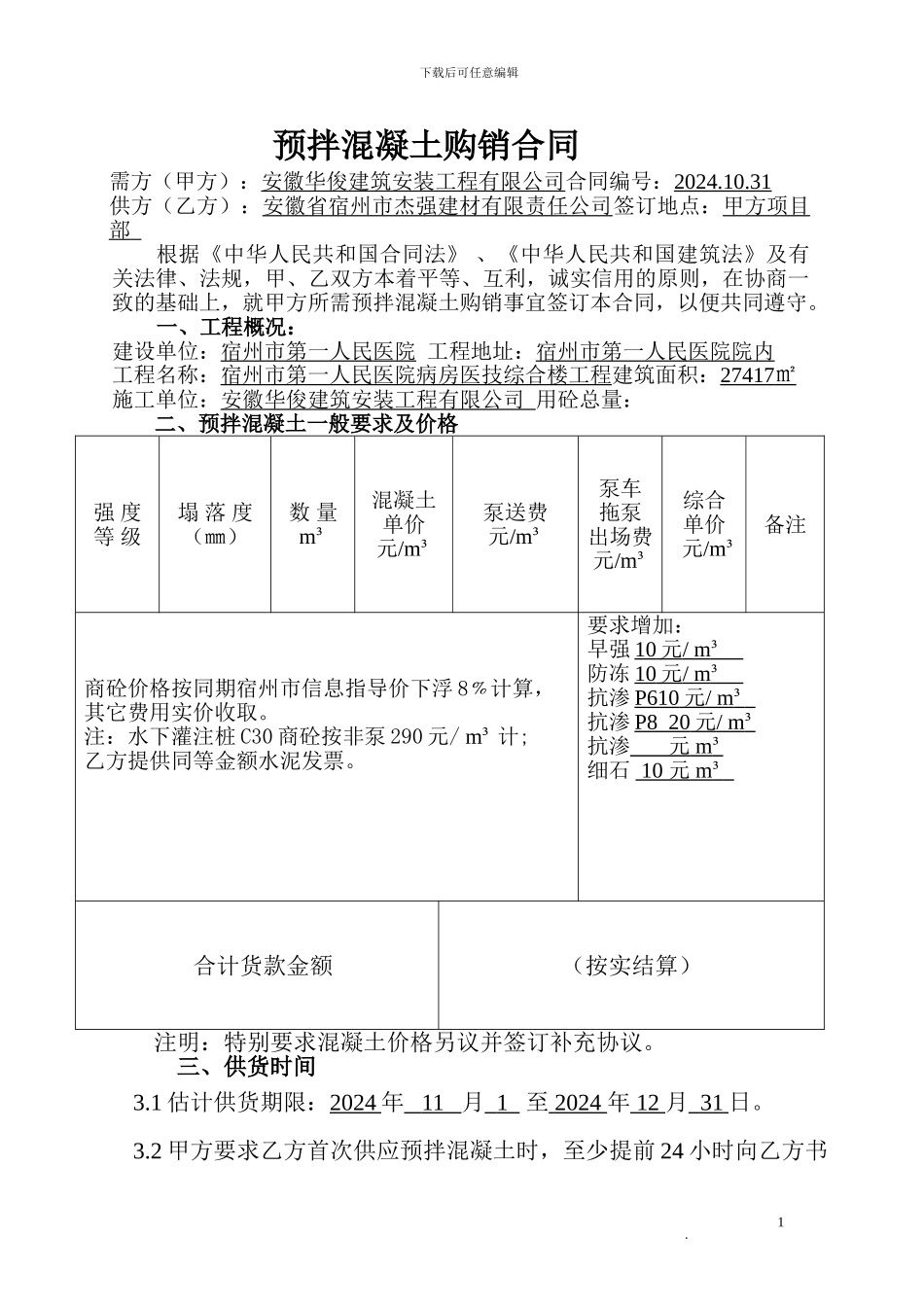 最新预拌混凝土供应合同_第2页