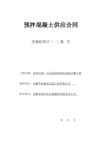 最新预拌混凝土供应合同