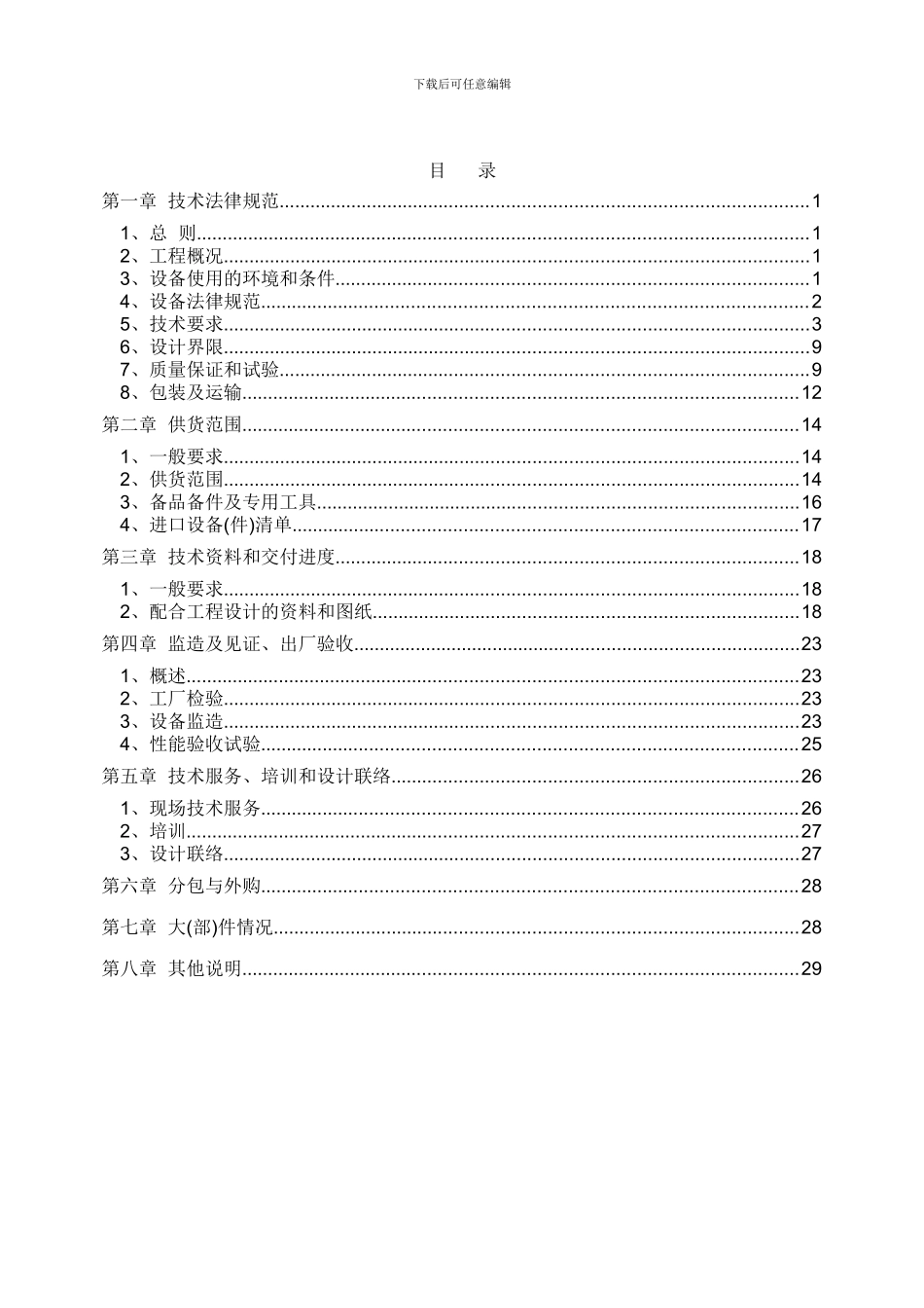 最新风机技术协议_第2页