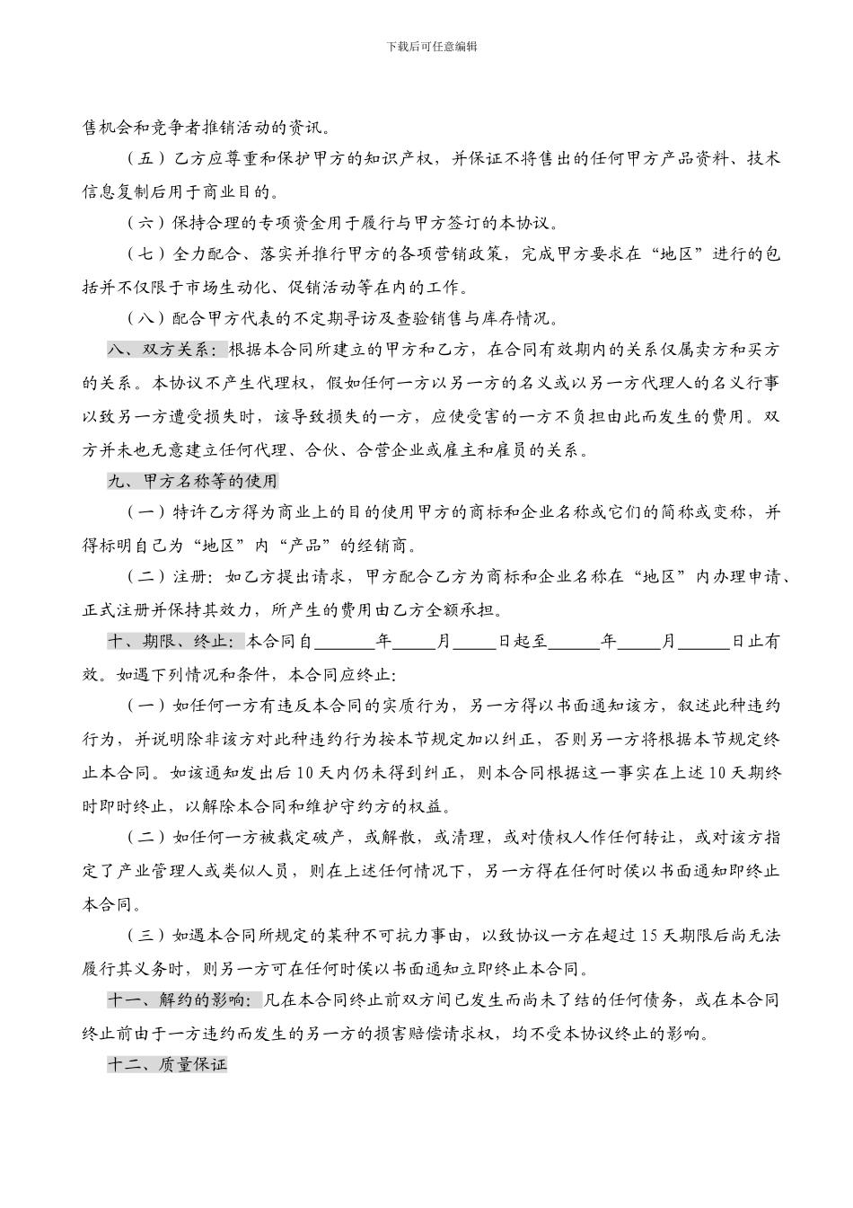 最新食品公司经销合同_第3页