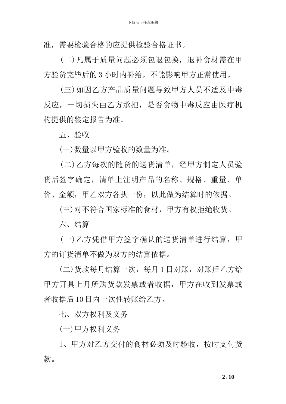 最新食堂食材供应合同范本_第2页