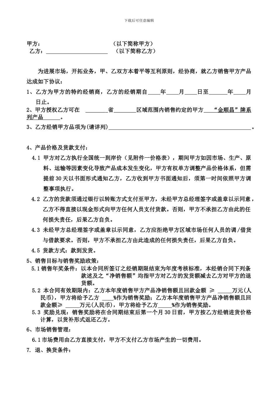 最新食品经销合同_第1页