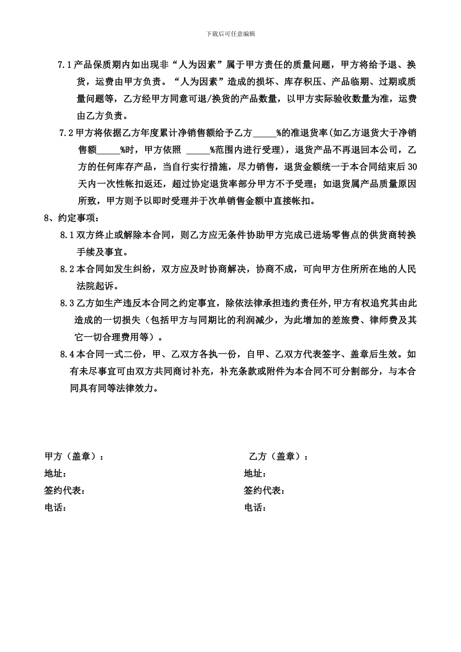 最新食品经销合同_第2页