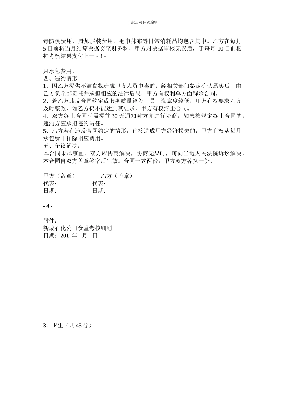 最新食堂承包合同_第2页