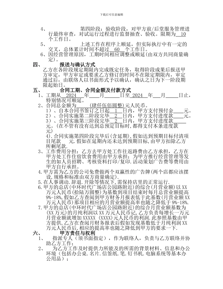 最新餐厅托管合同_第2页