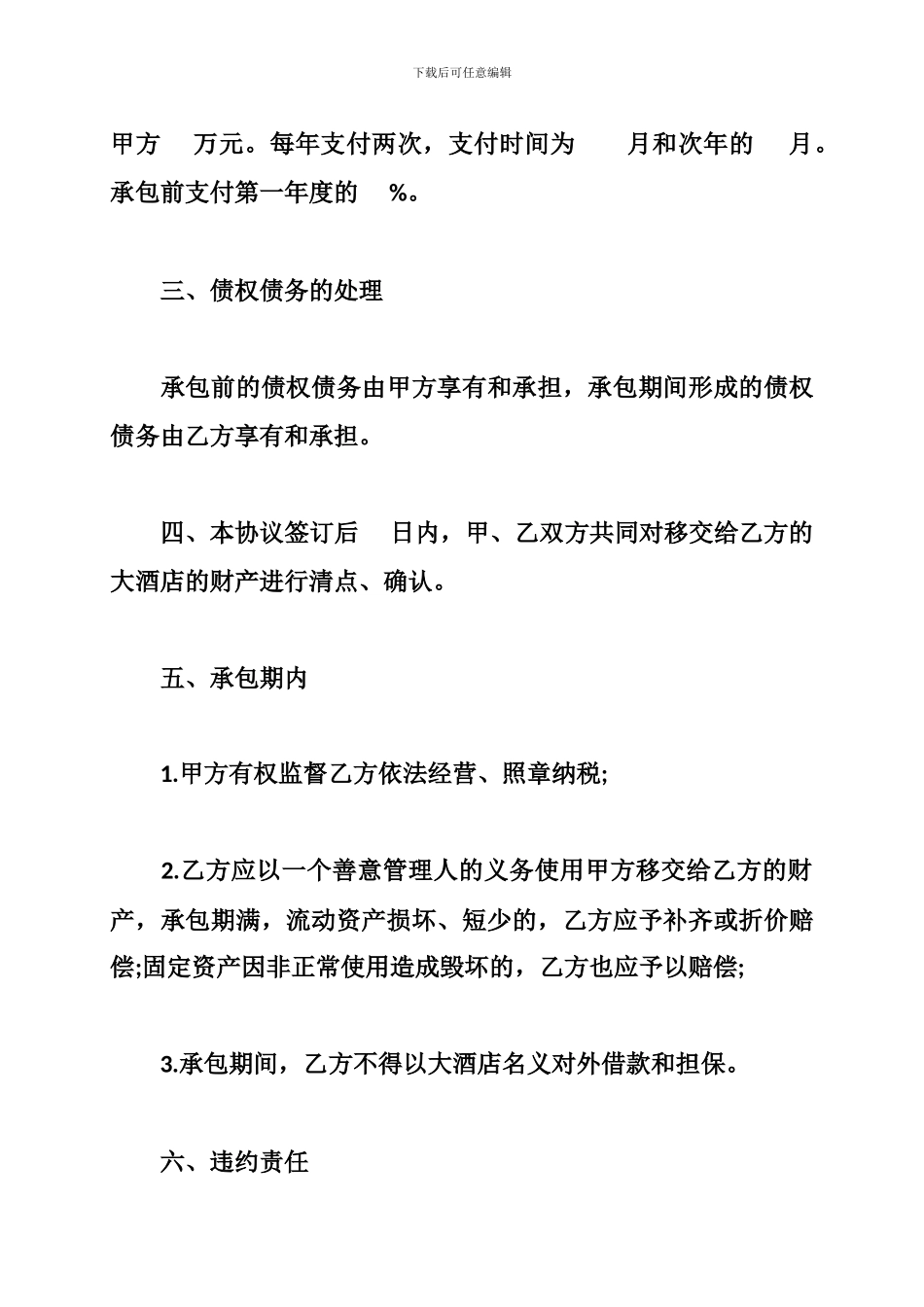 最新餐厅承包合同_第2页