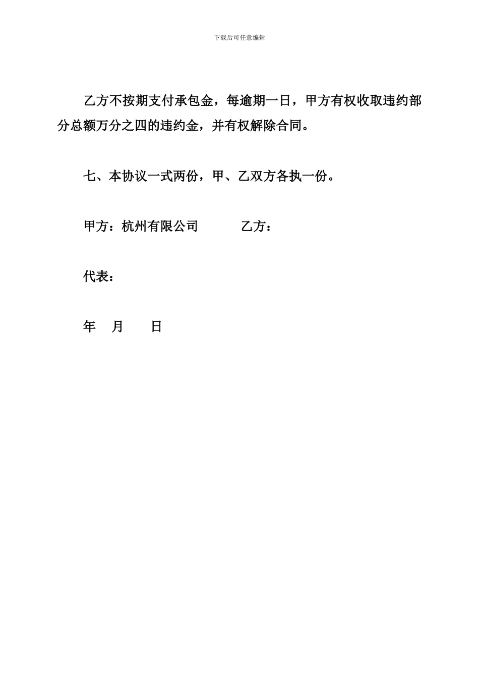 最新餐厅承包合同_第3页