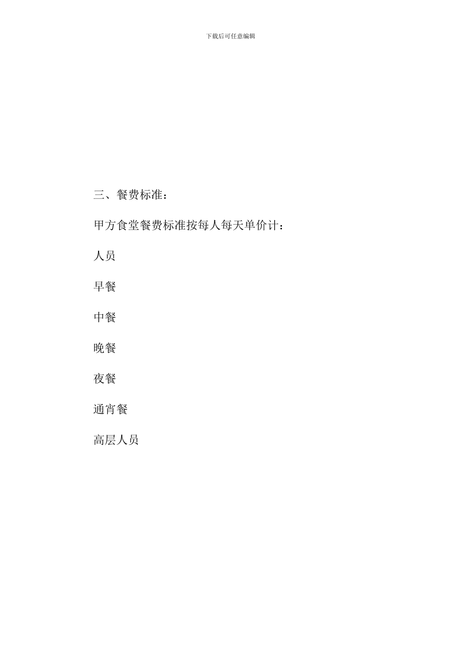 最新餐厅承包合同书_第2页