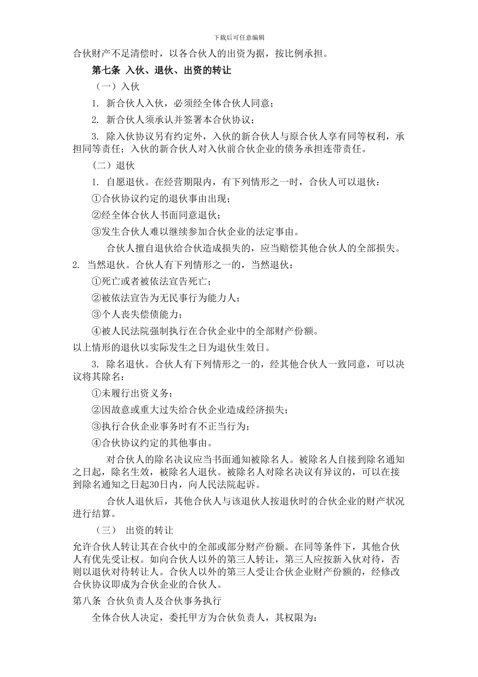 最新餐饮合伙经营协议_第2页