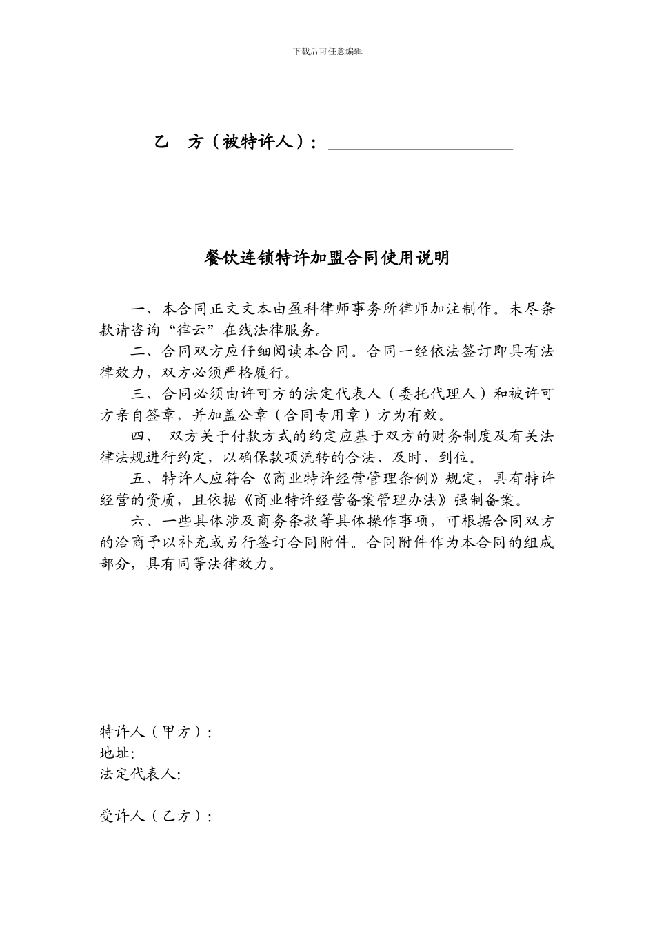 最新餐饮连锁特许加盟合同_第2页