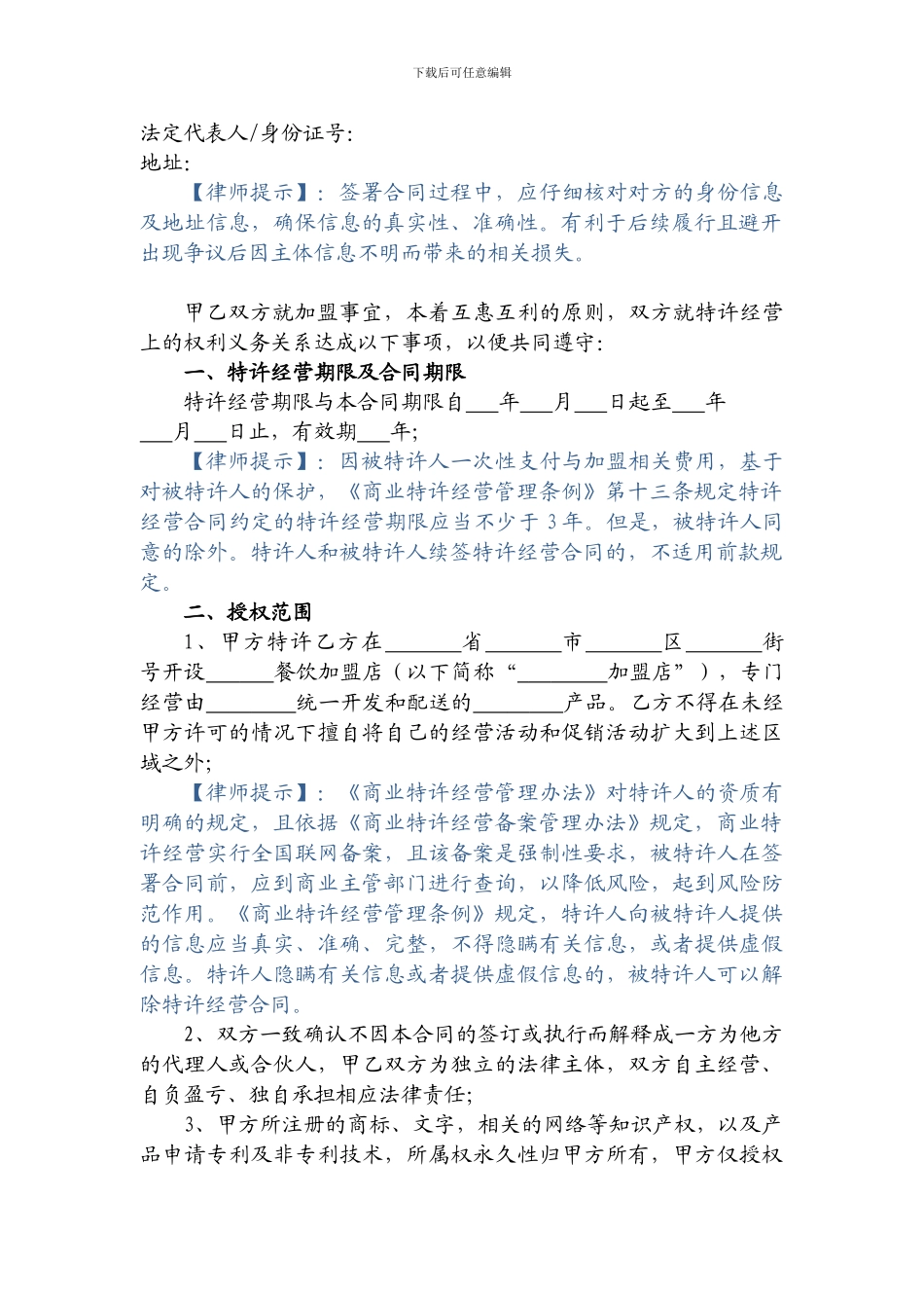最新餐饮连锁特许加盟合同_第3页