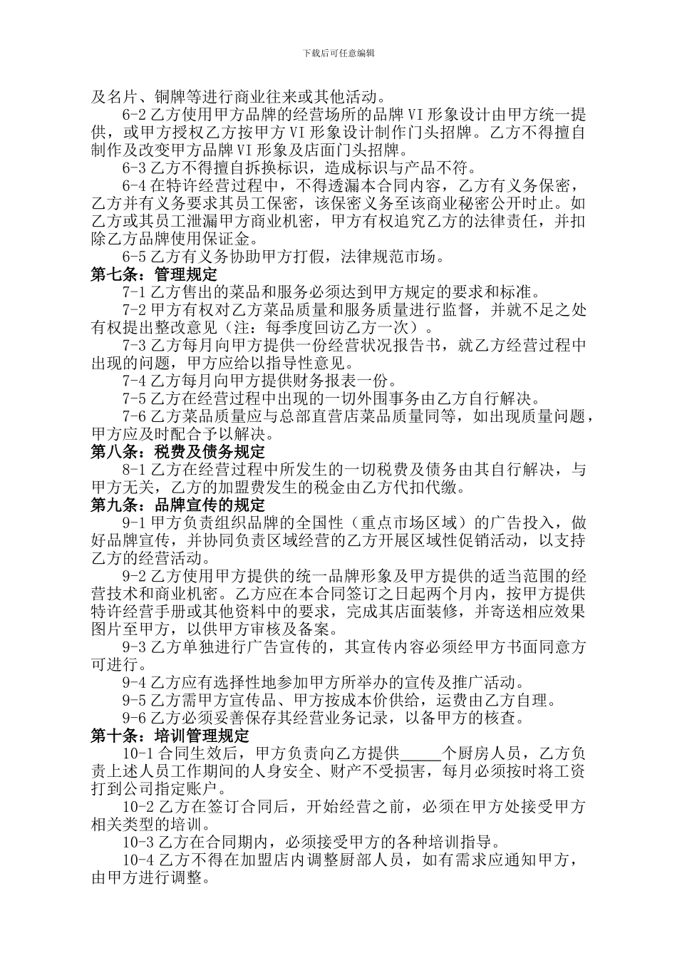 最新饭店加盟合同_第3页