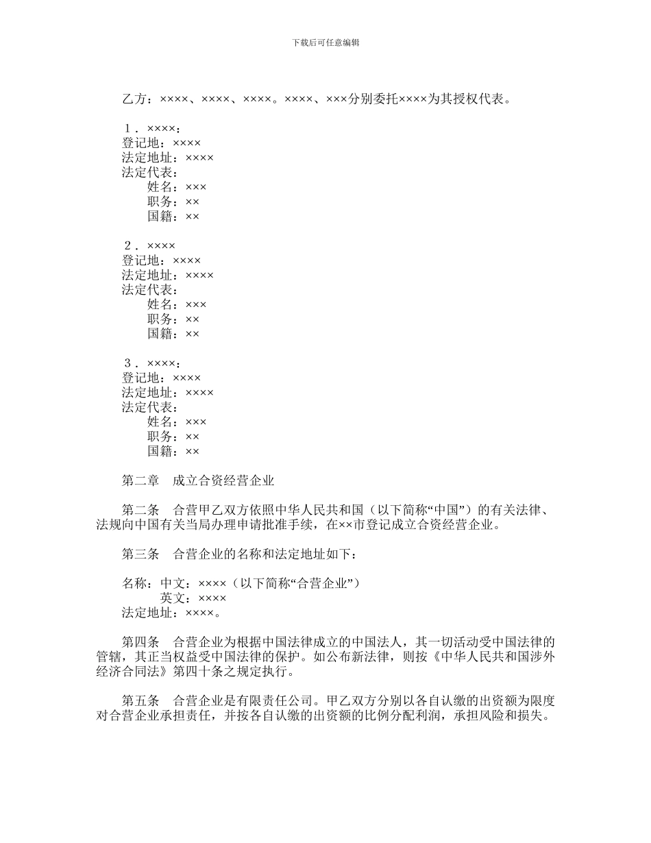 最新饭店类合同范本_第2页