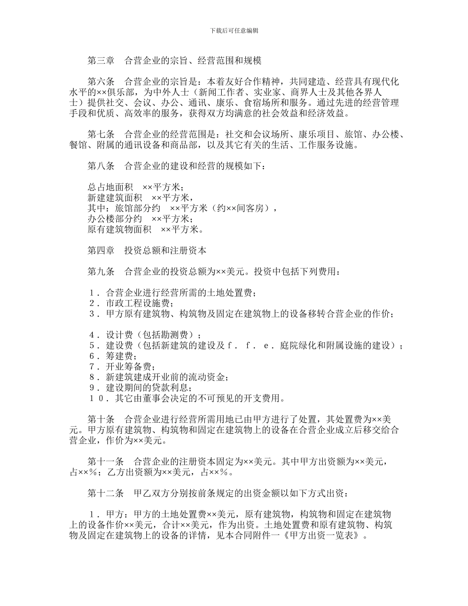 最新饭店类合同范本_第3页