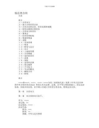 最新饭店类合同范本