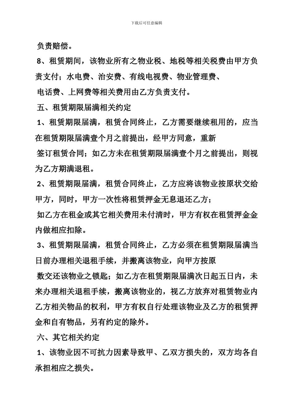 最新麦田房产租赁合同_第3页