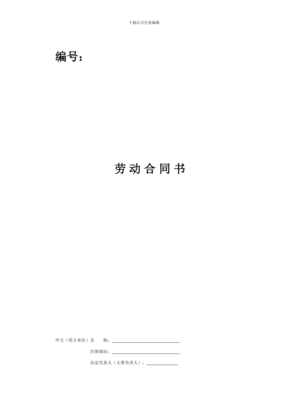 最新黑龙江劳动合同范本_第1页