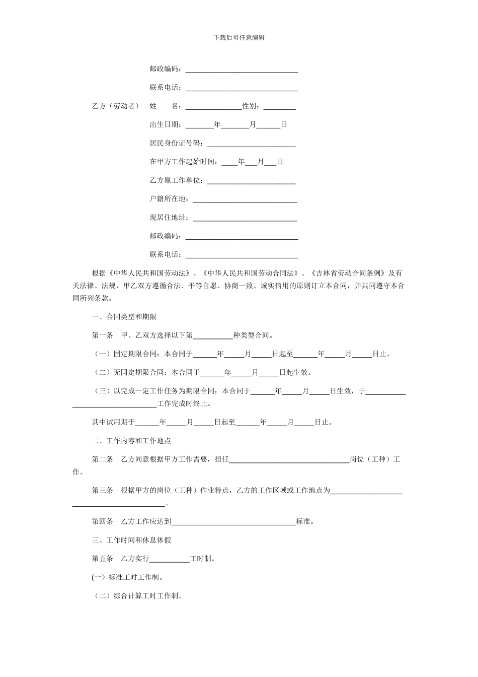 最新黑龙江劳动合同范本_第2页