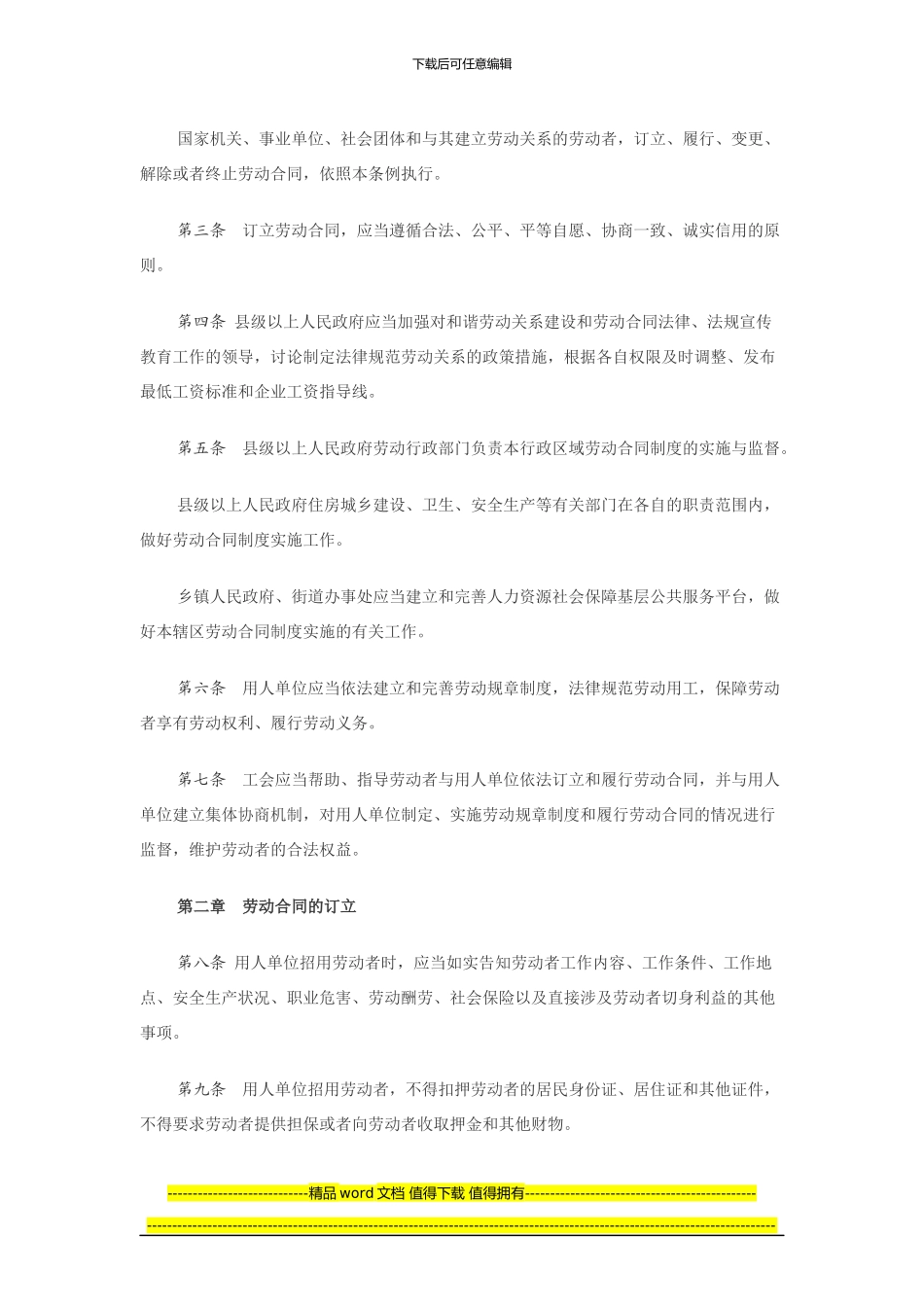 最新：山东省劳动合同条例-全文_第2页