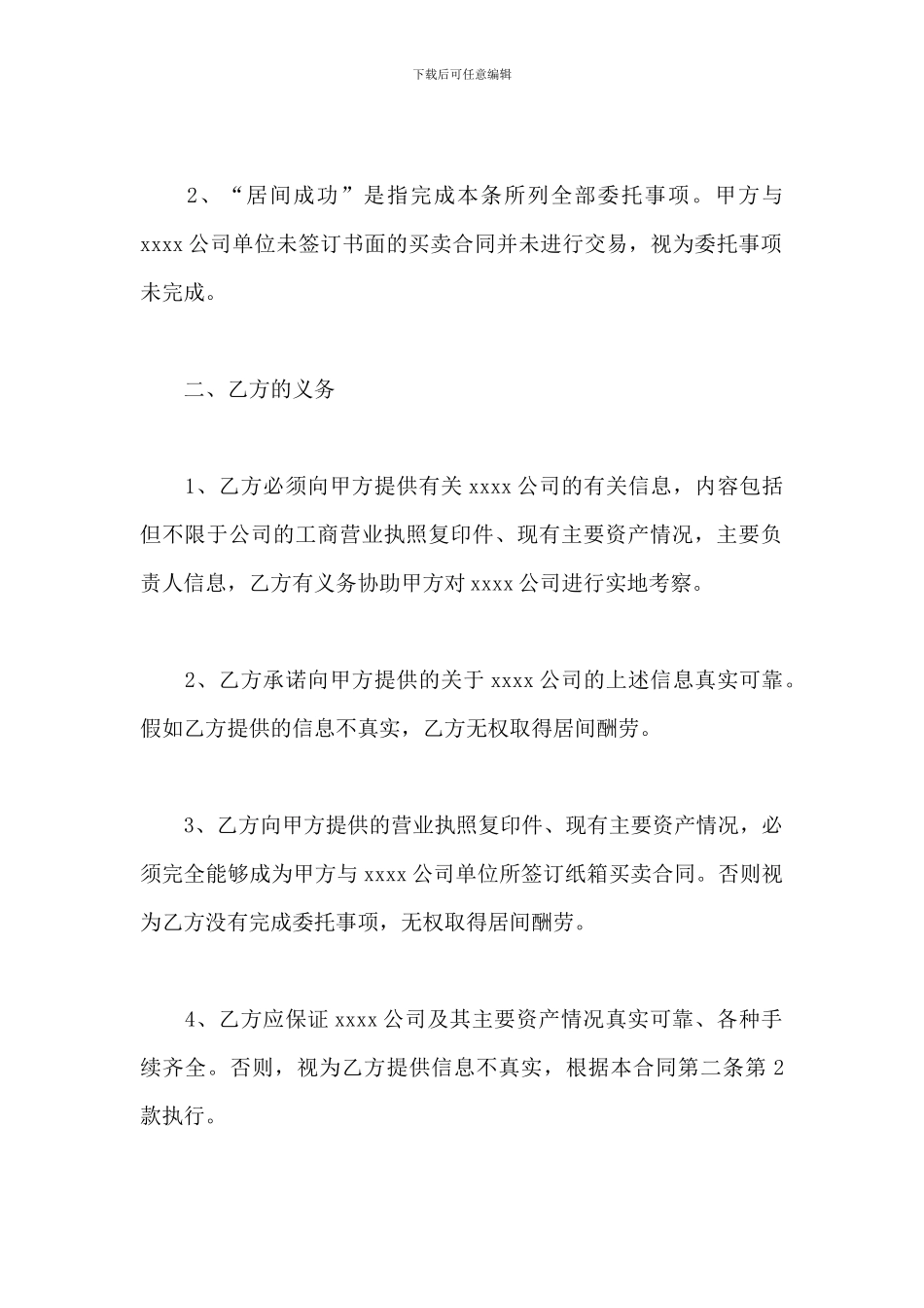 最标准完整的居间合同范本_第2页