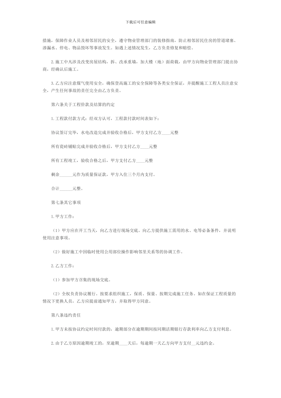 最标准的房屋装修合同范本_第3页