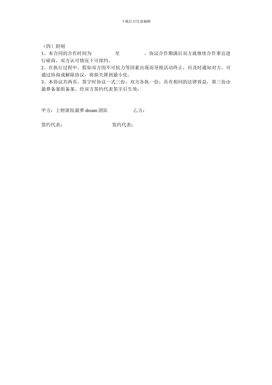 最梦人力资源共享劳务协议书_第2页