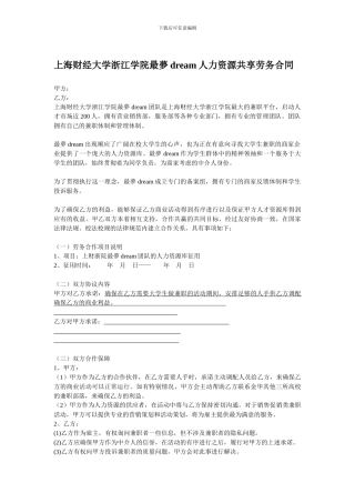 最梦人力资源共享劳务协议书