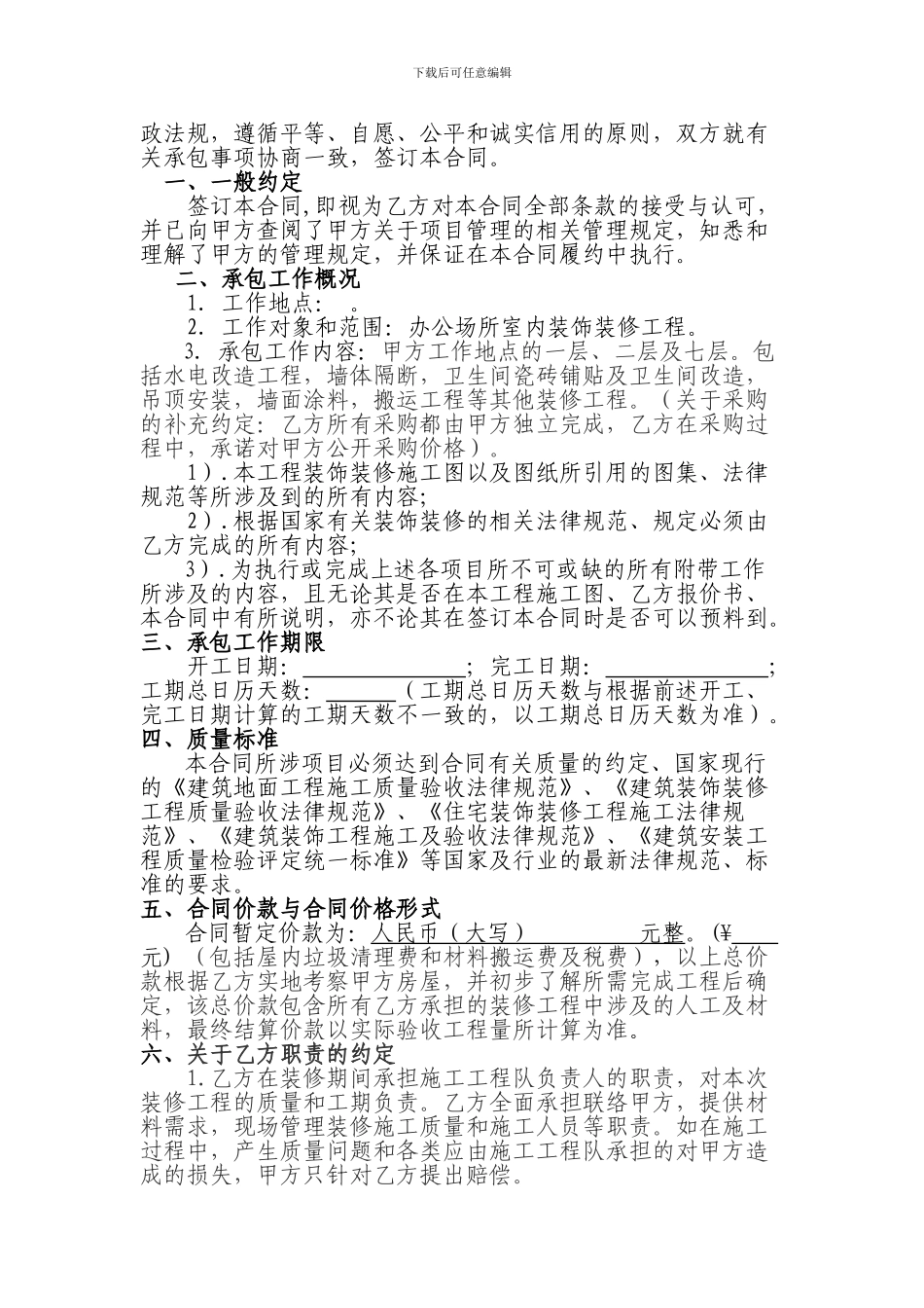 最标准适用于各类房屋装修合同_第2页