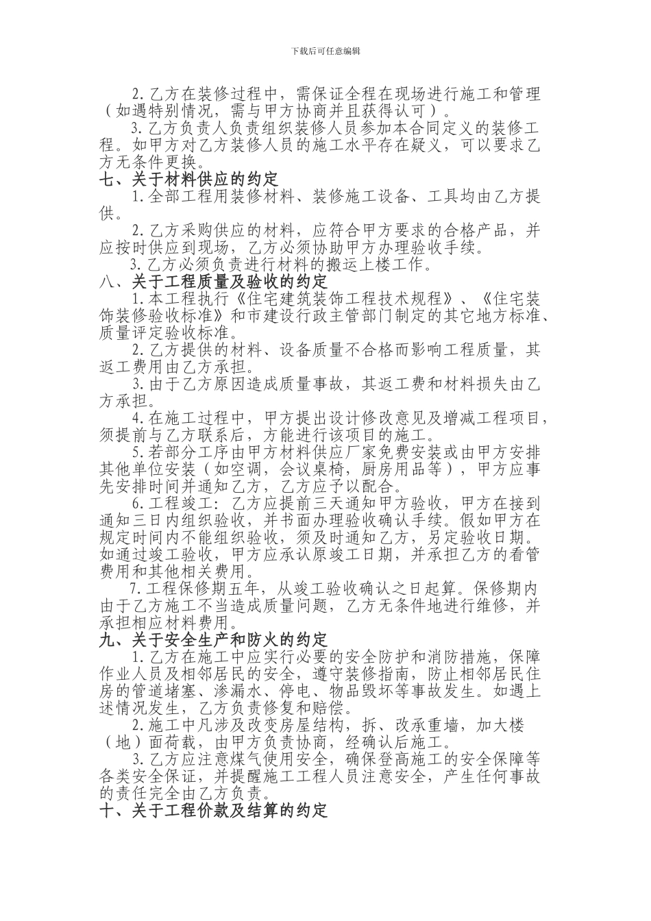 最标准适用于各类房屋装修合同_第3页