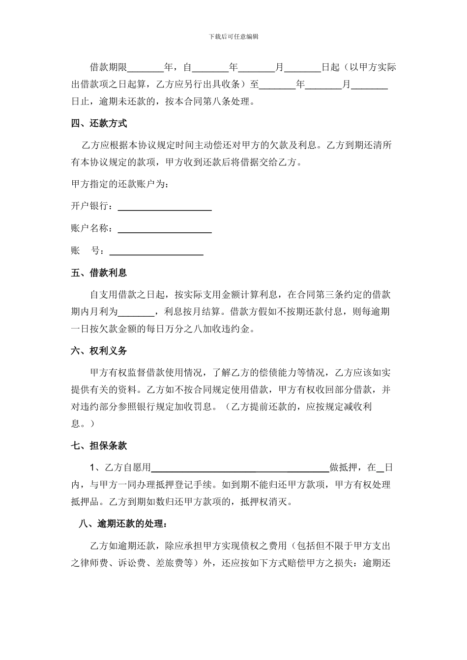 最正式的借款合同_第2页