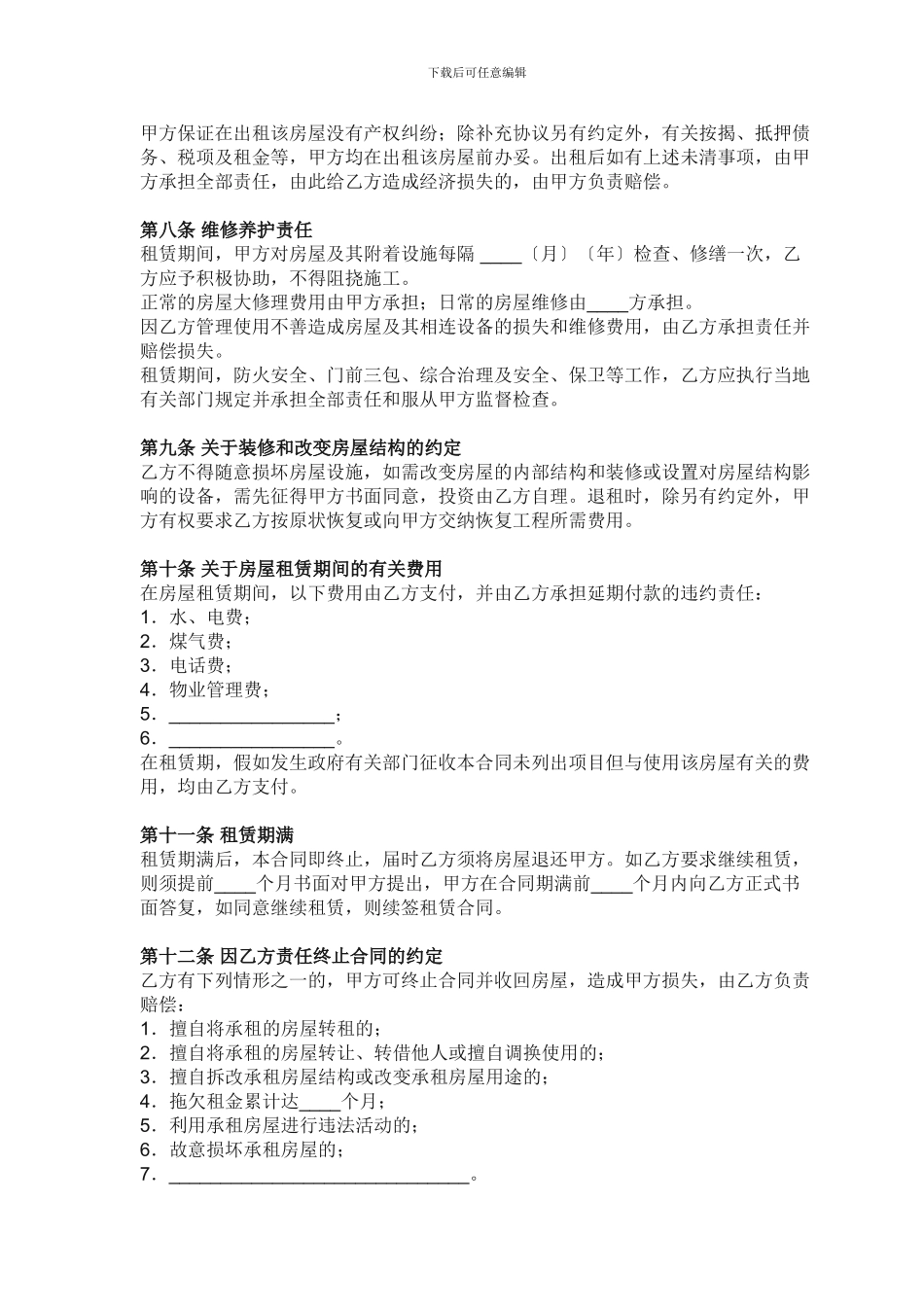 最正规的租房合同模版_第2页