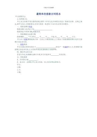 最简单的借款合同范本