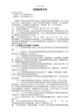 最猛最好的《房屋租赁合同》能保证房东利益最到位