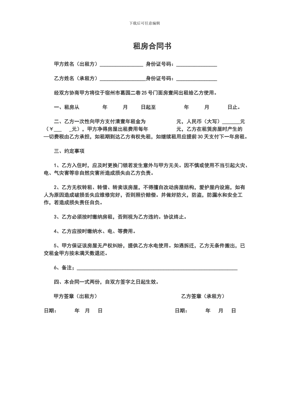 最简单的租房合同书_第1页