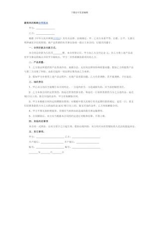 最简单的购销合同范本