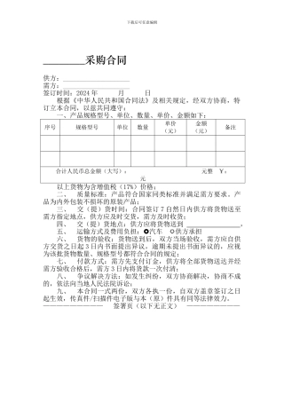 最简单的采购合同