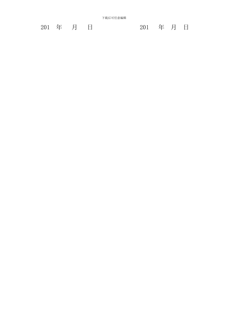 最简单的聘用合同_第2页