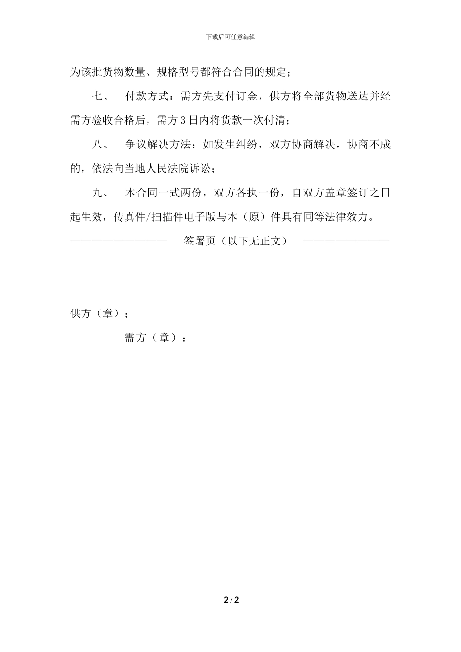最简单的采购合同_第2页