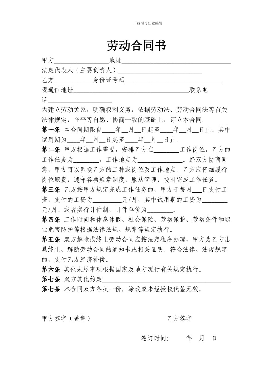 最简易劳动合同书_第1页