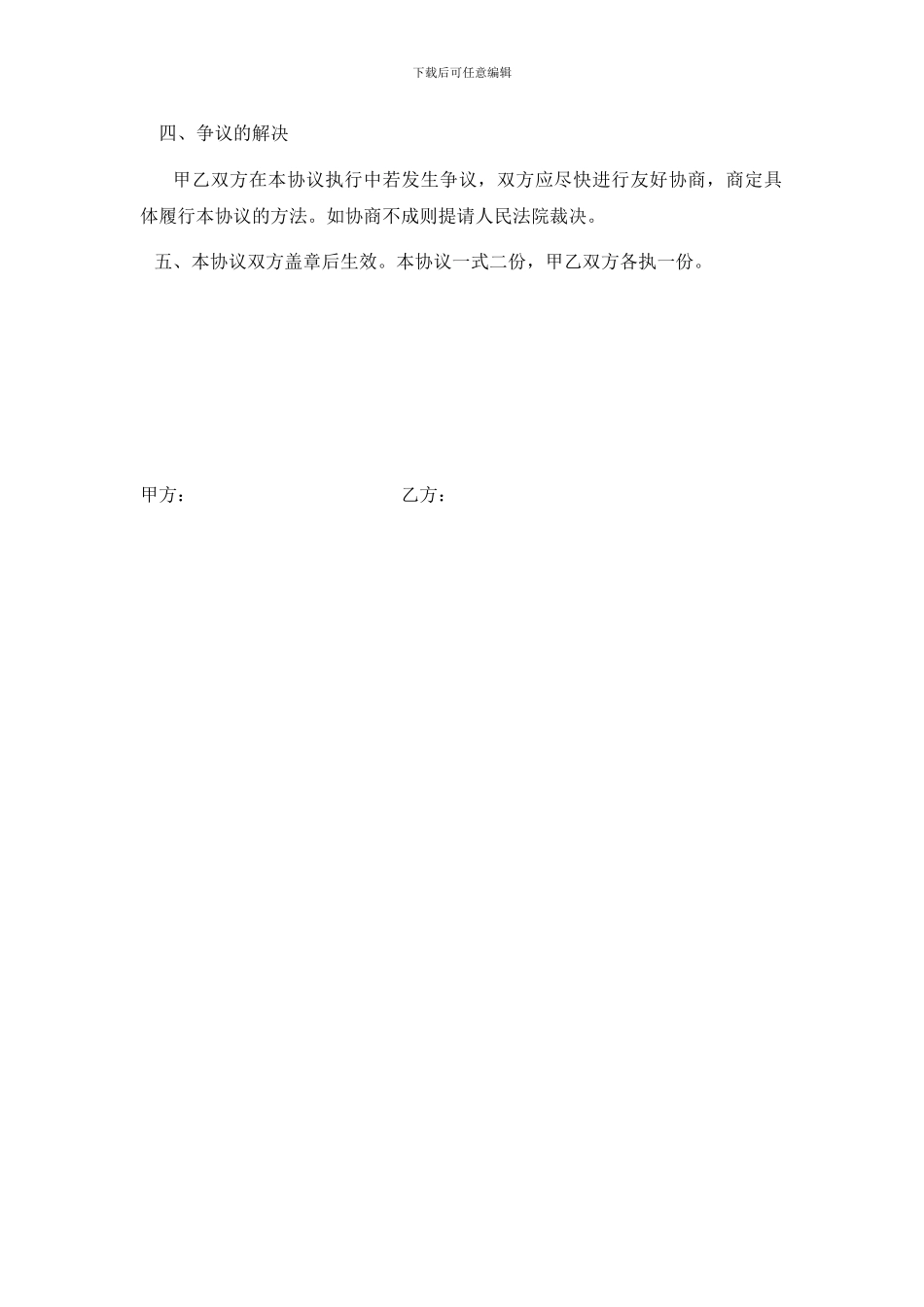 最精简房地产咨询服务协议_第2页