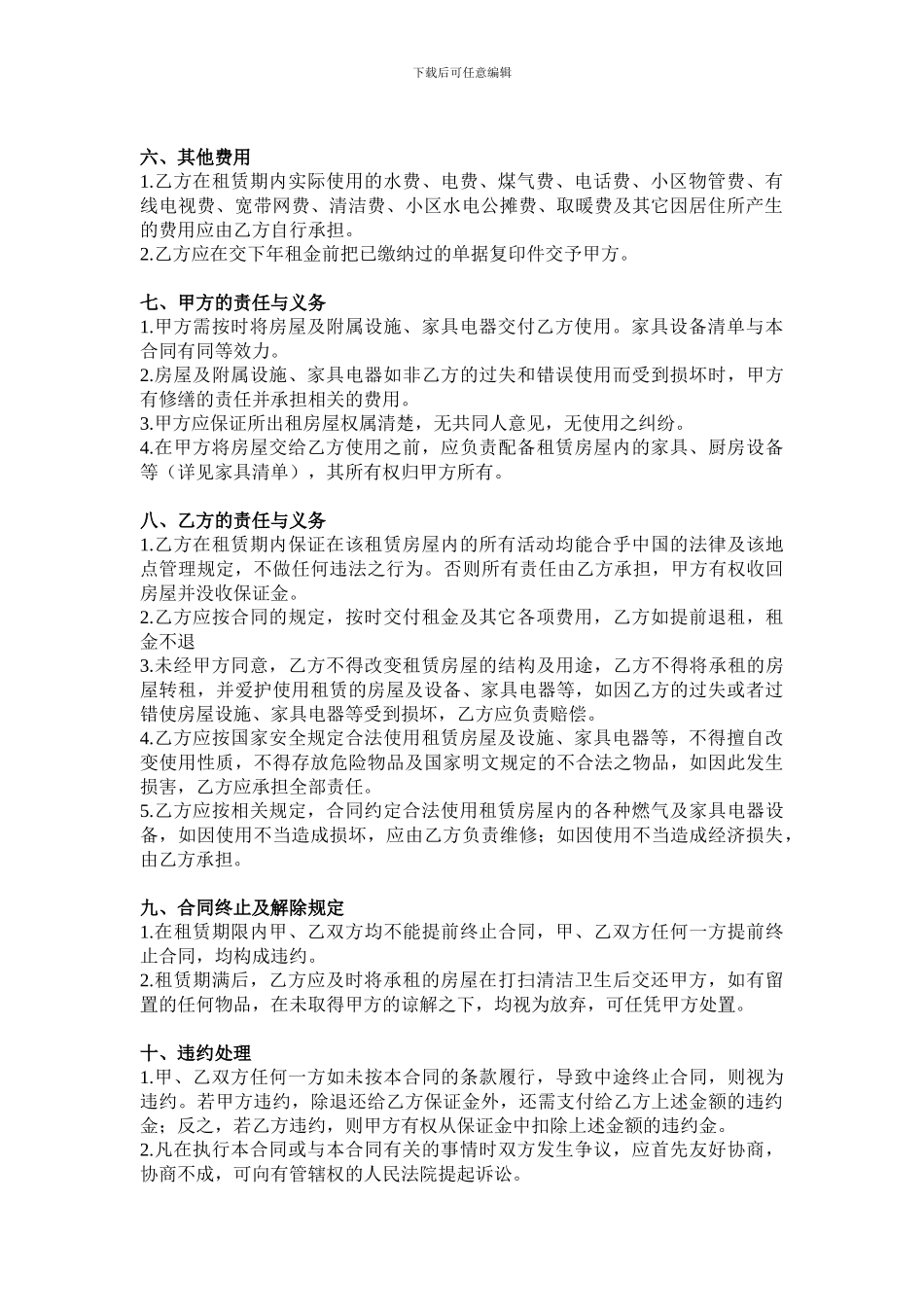 最终完美版房屋租赁合同及家具设备清单_第2页