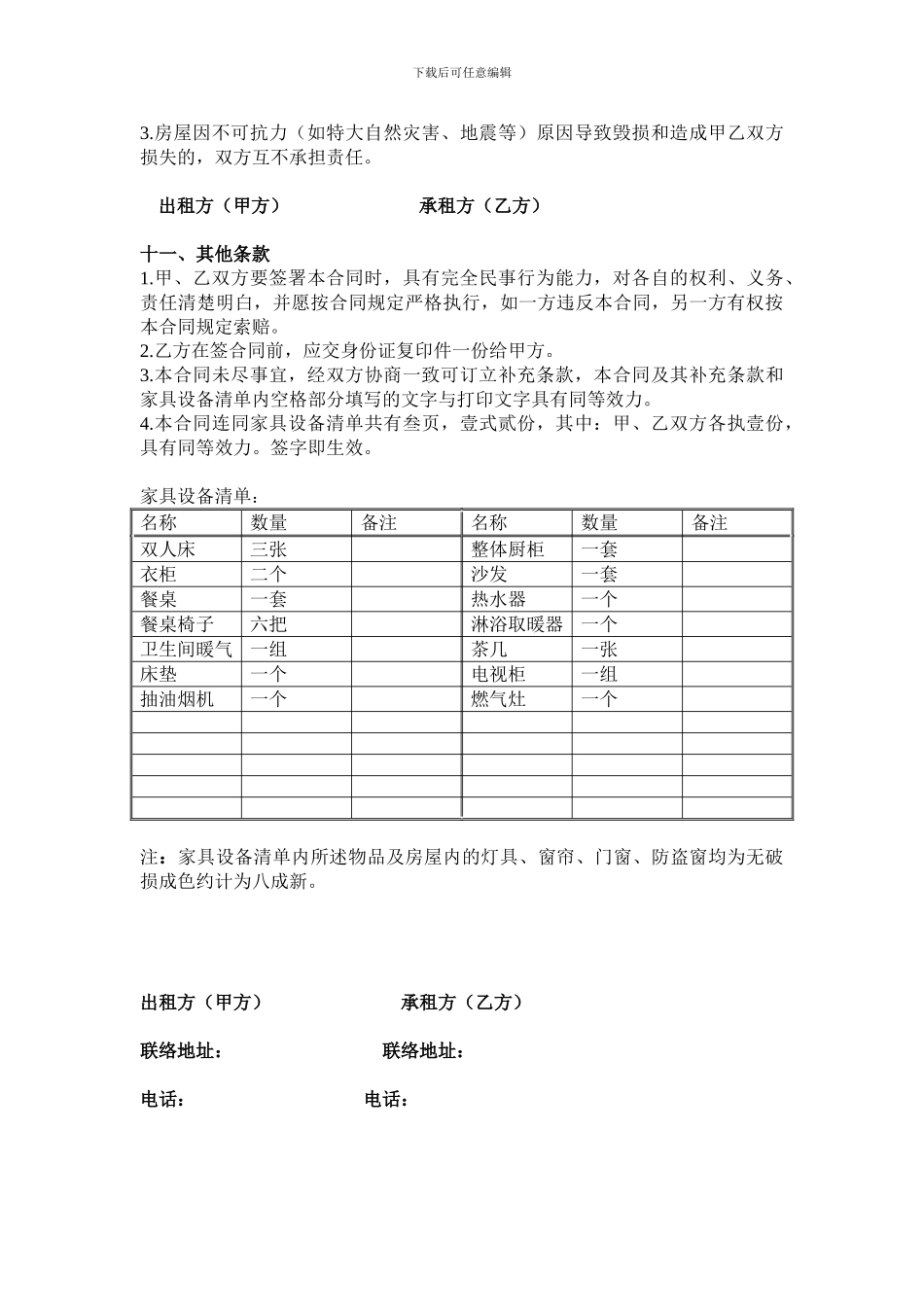 最终完美版房屋租赁合同及家具设备清单_第3页