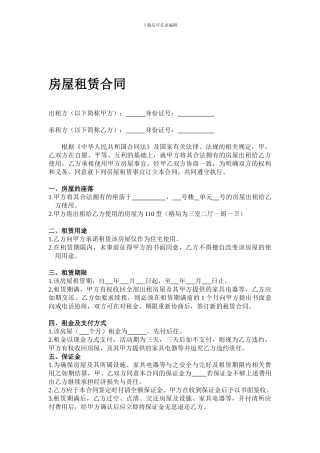 最终完美版房屋租赁合同及家具设备清单