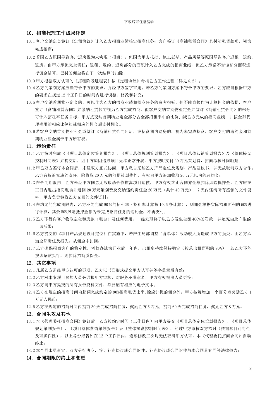 最终搞——珥季路项目合同范本_第3页