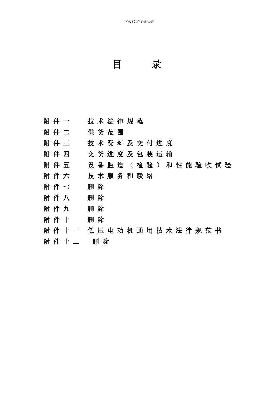 最终机力通风冷却塔技术协议_第3页