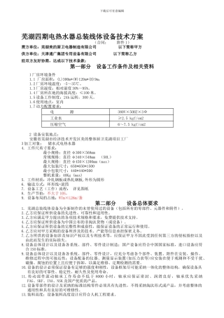最终版-芜湖四期电热水器总装线体设备技术协议