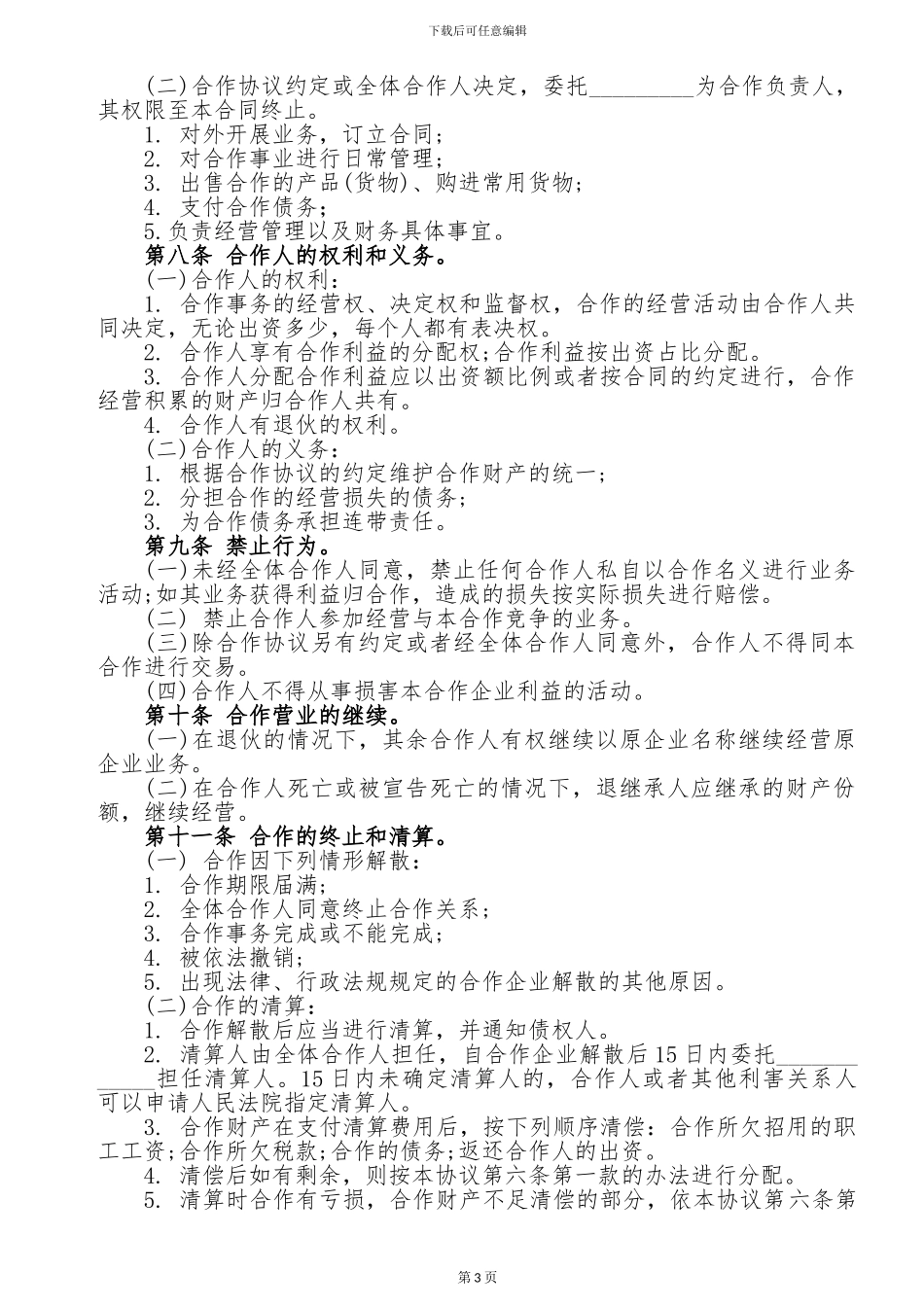 最终版个人合伙协议书_第3页